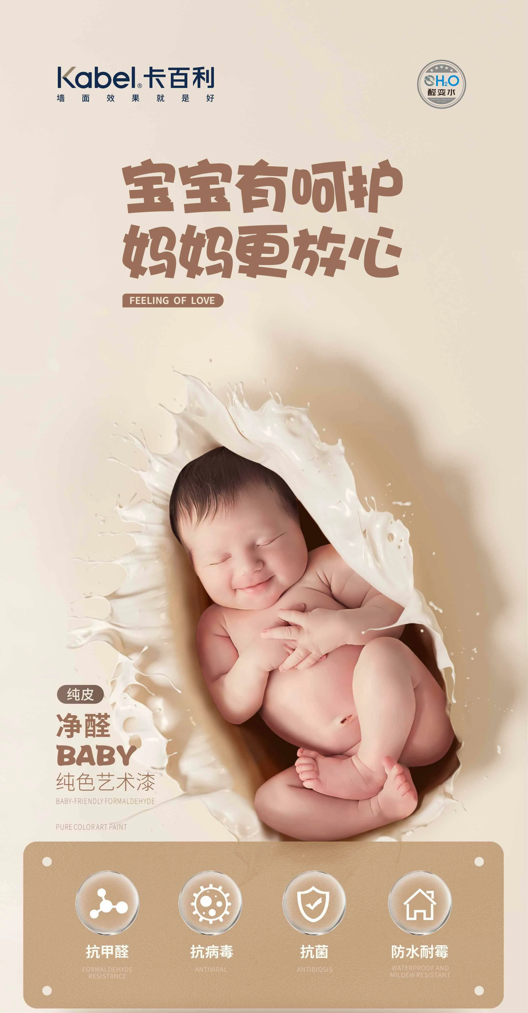 純皮-凈醛Baby純色藝術(shù)漆