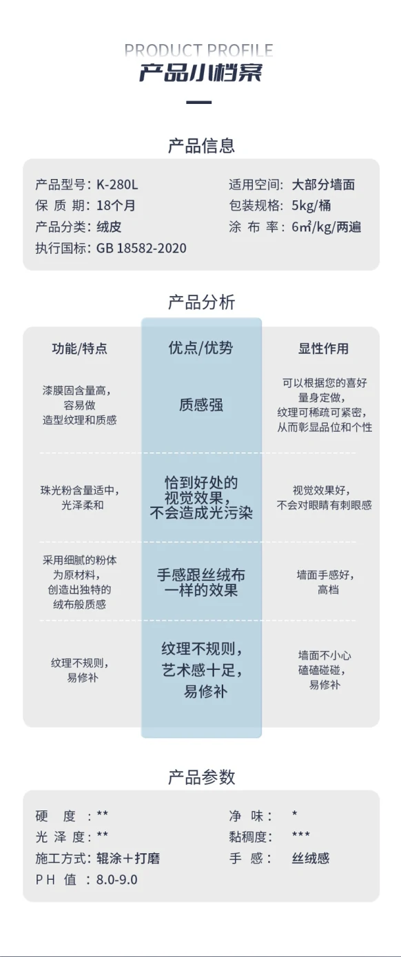 凈醛米蘭絲絨(質(zhì)感)藝術(shù)漆